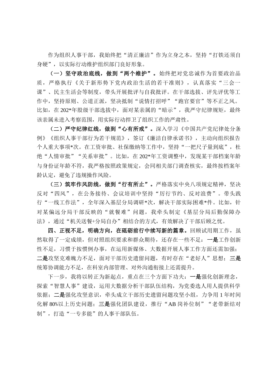 县税务局组织人事科副科长试用期转正个人述职报告_第3页