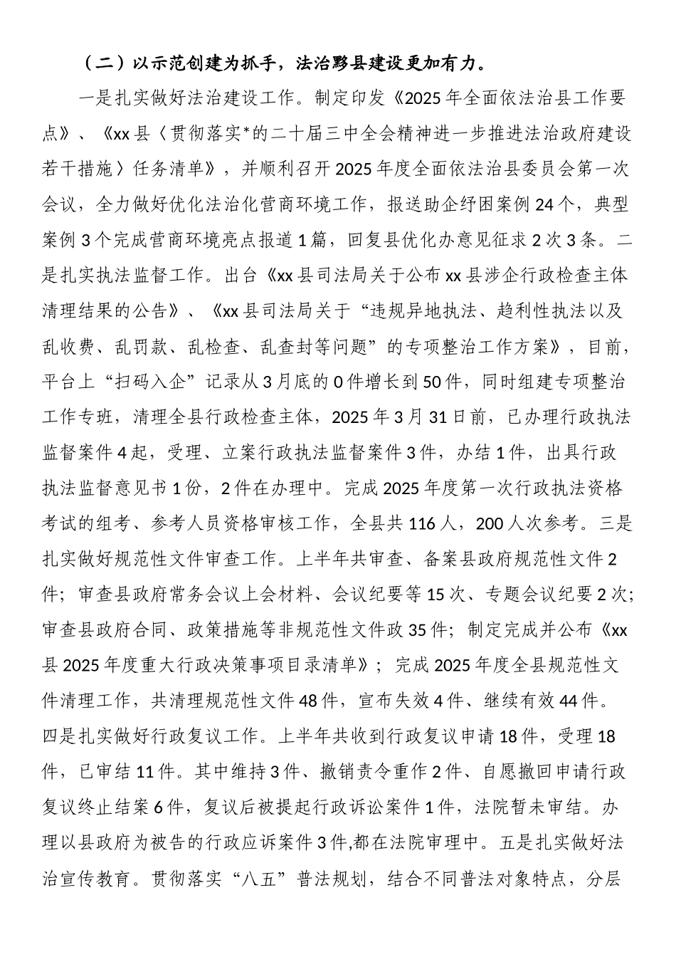 县司法局2025年上半年工作总结_第2页