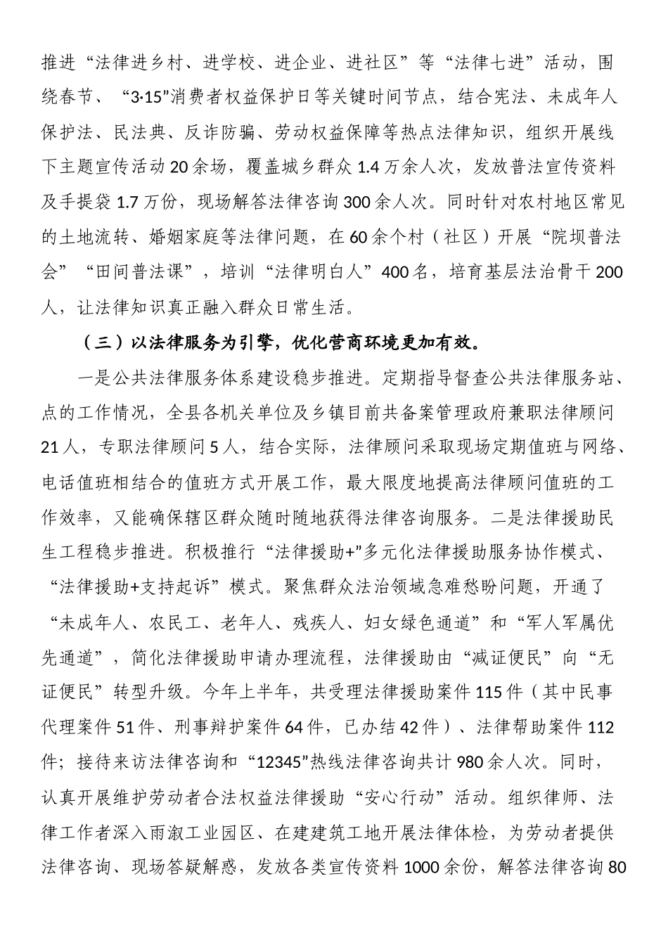 县司法局2025年上半年工作总结_第3页