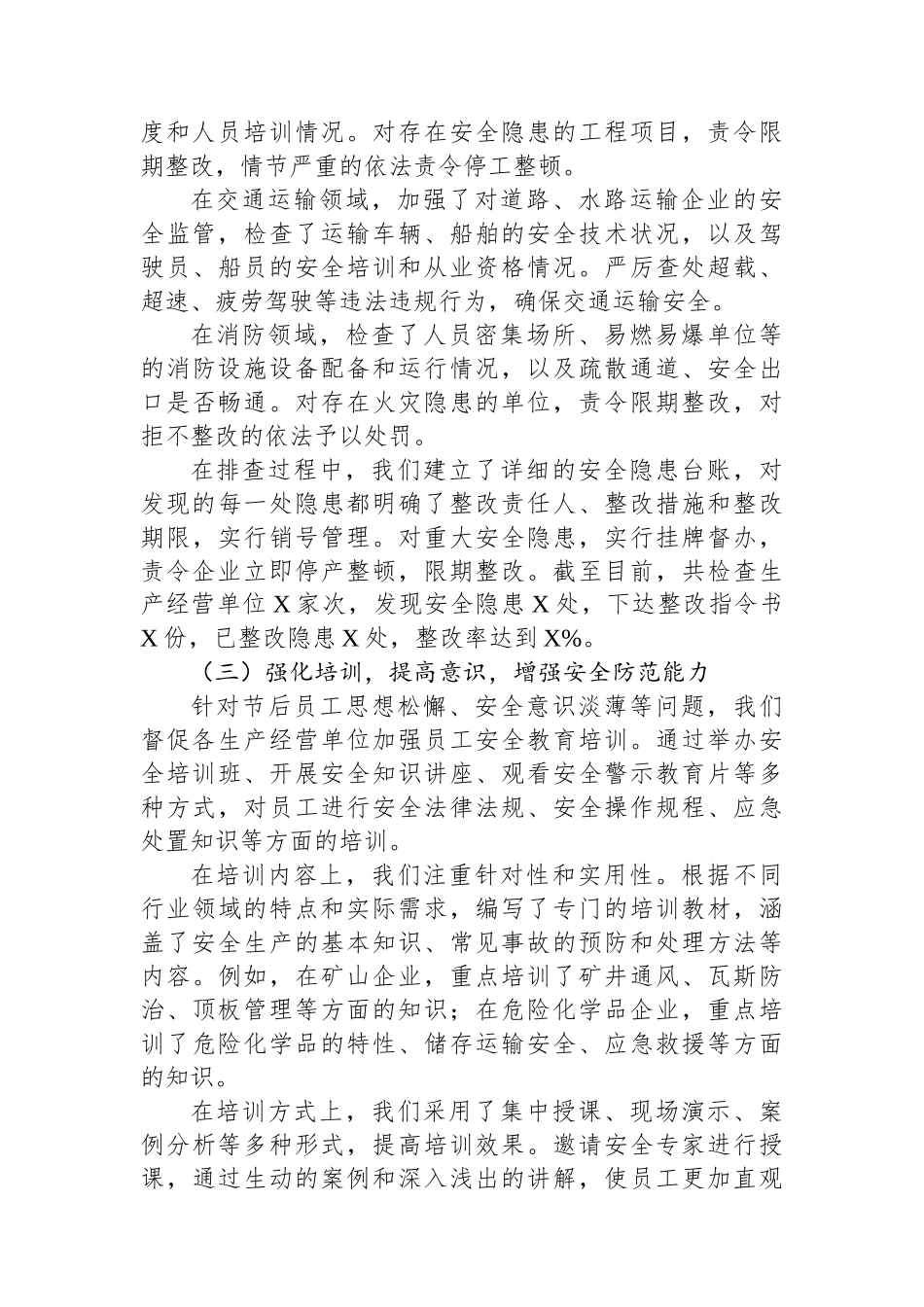 在2025年全县复工复产安全生产工作总结汇报发言材料_第3页