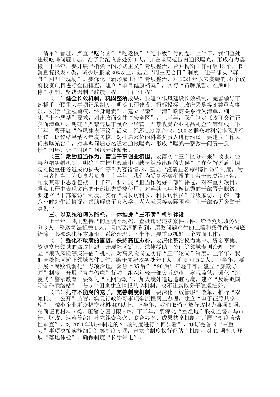 县司法局党组书记在2025年上半年县司法局党风廉政建设分析会上的讲话_第2页