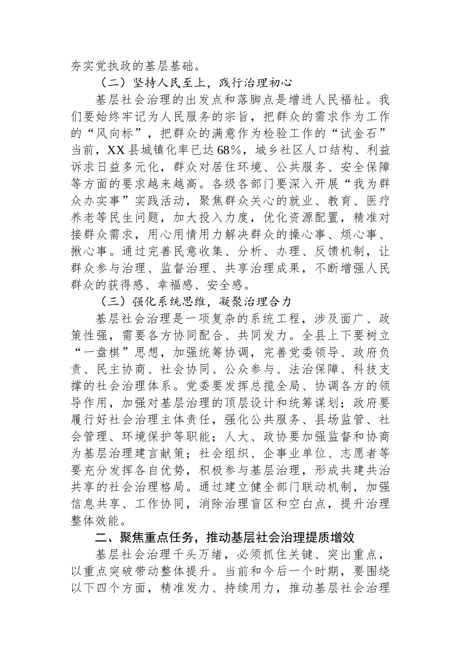 在2025年全县基层社会治理工作现场推进会上的讲话_第2页