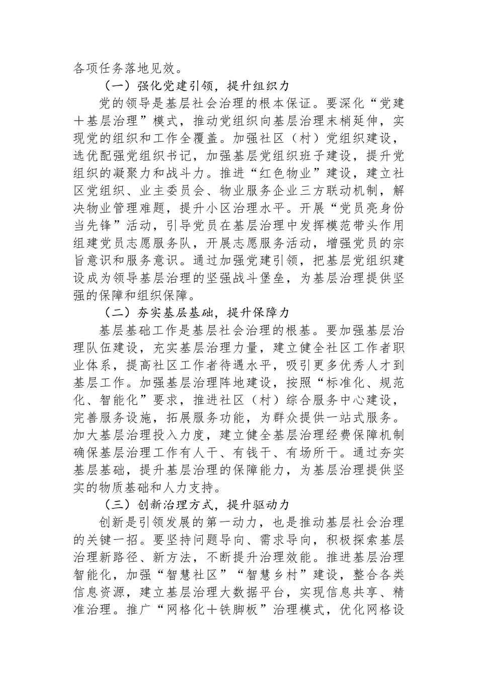 在2025年全县基层社会治理工作现场推进会上的讲话_第3页