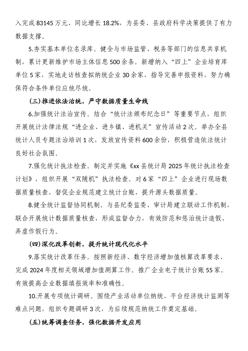 县统计局2025年上半年工作总结暨下半年工作计划_第2页