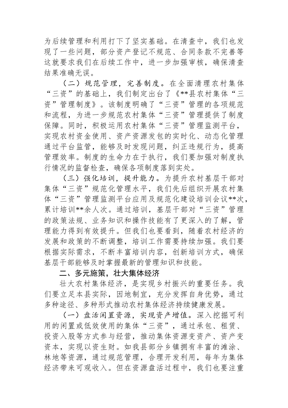 在2025年全县农村集体经济发展推进会议上的讲话_第2页