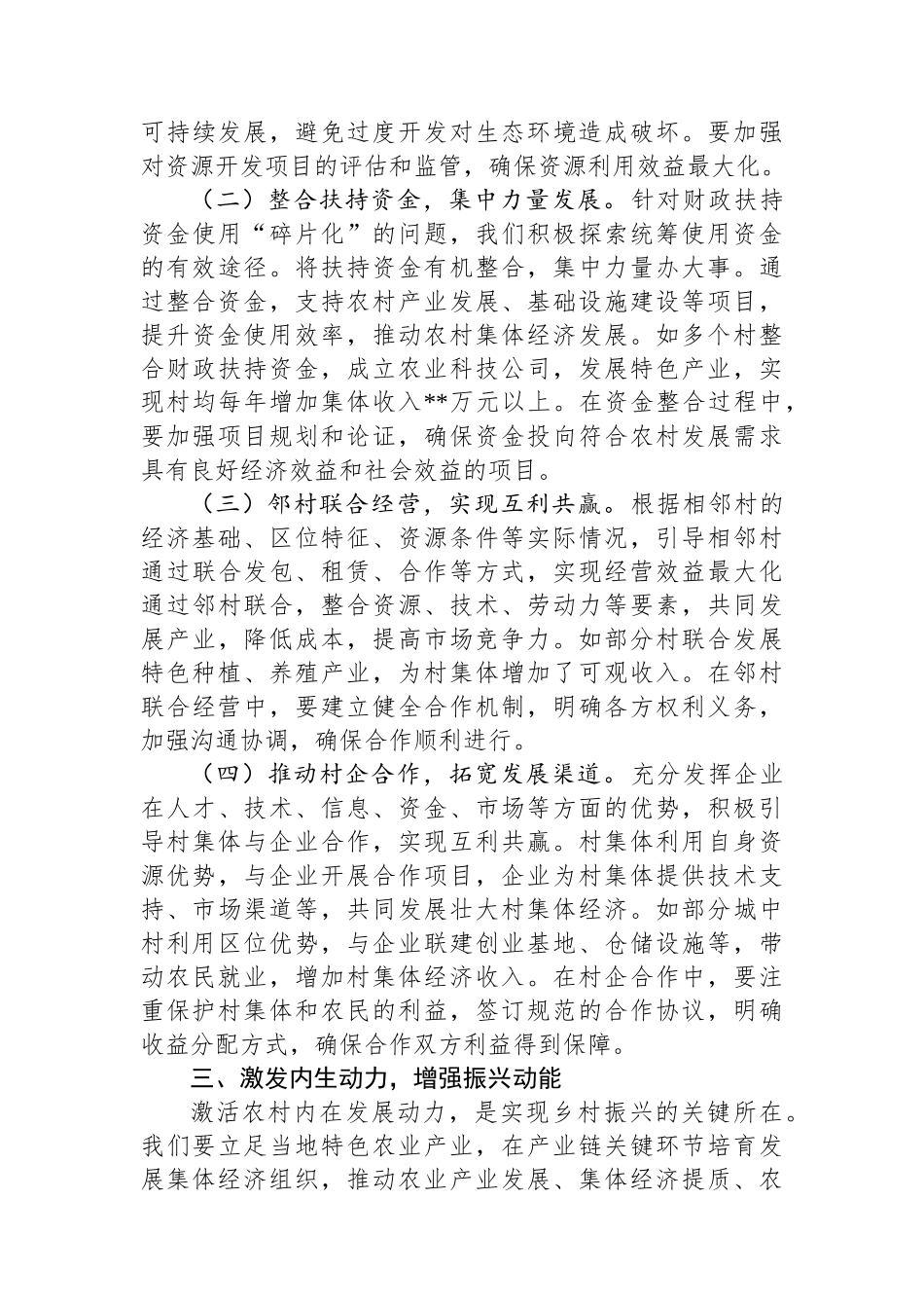 在2025年全县农村集体经济发展推进会议上的讲话_第3页