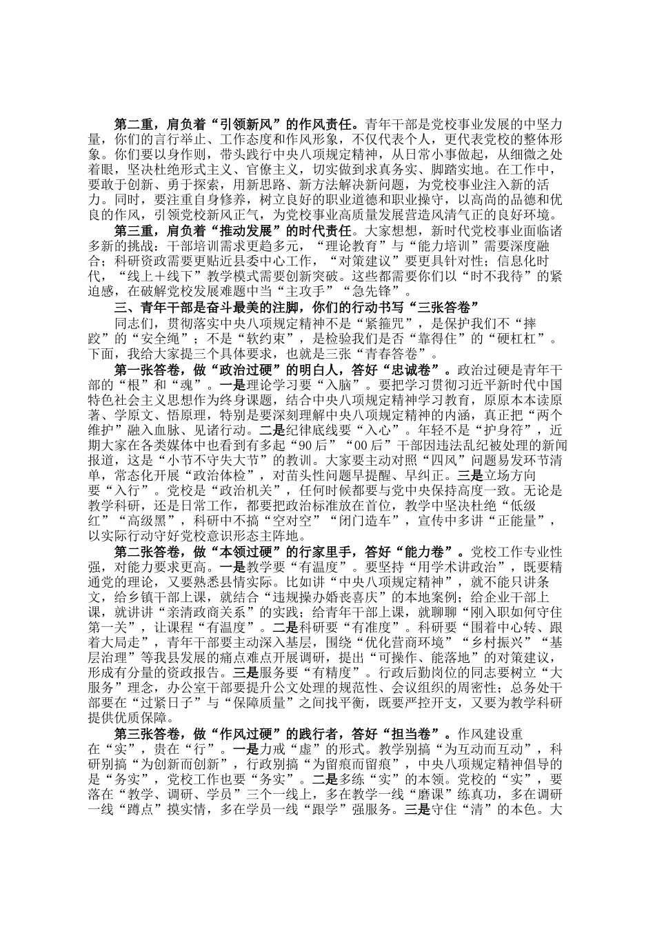 县委党校书记、常务副校长在县委党校青年干部座谈会上的讲话_第2页