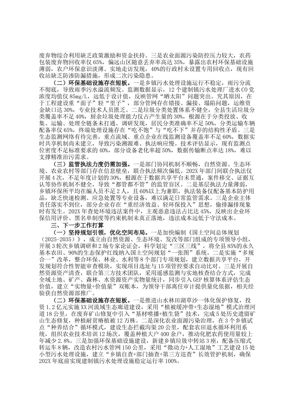 县委副书记履行自然资源资产管理和生态环境保护责任述职报告_第2页