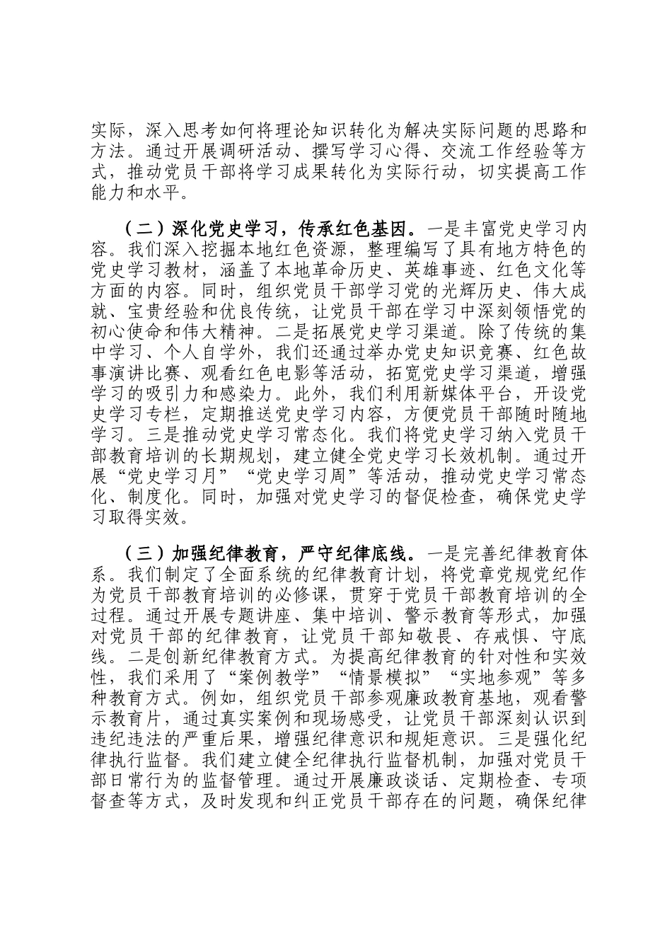 在2025年省委组织部党员教育培训工作调研座谈会上的发言稿_第2页