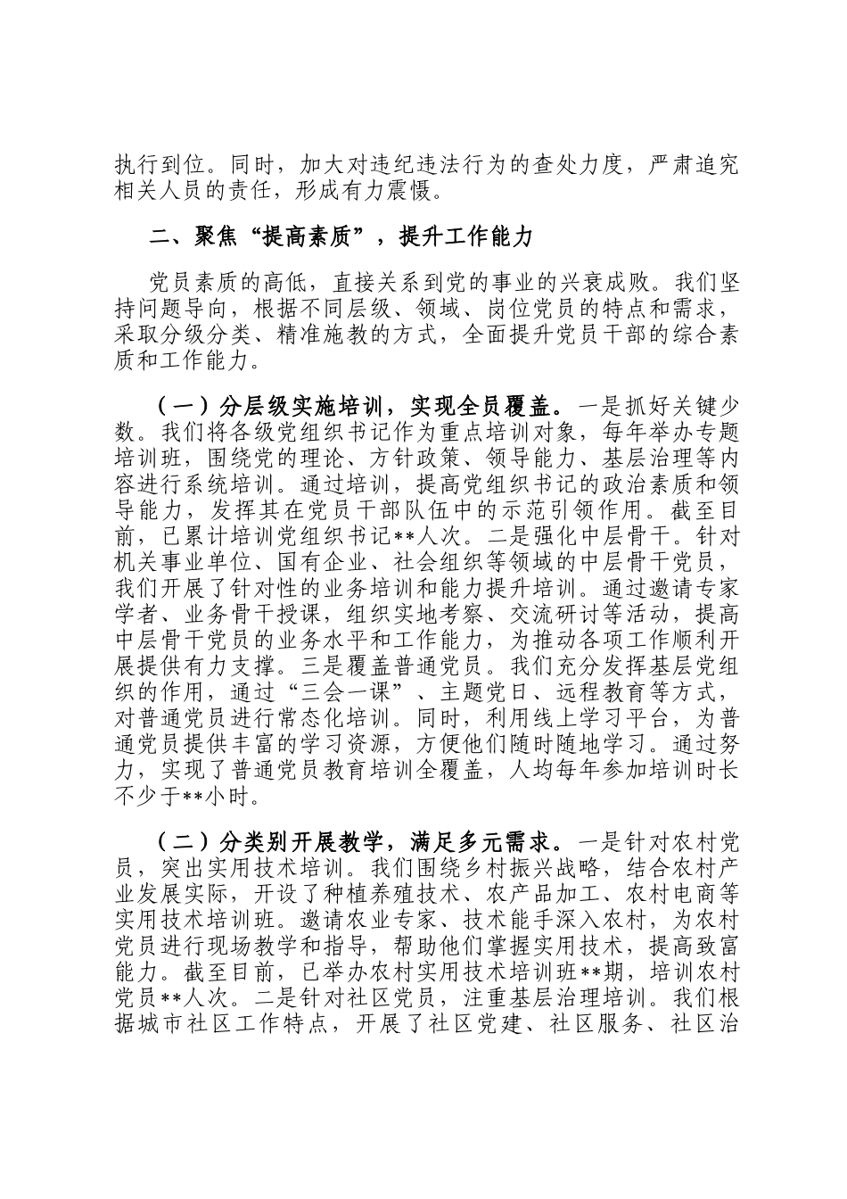 在2025年省委组织部党员教育培训工作调研座谈会上的发言稿_第3页