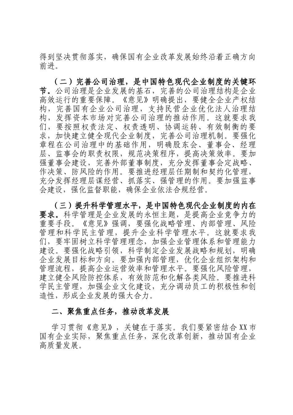 在2025年市国资委理论学习中心组第六次集体学习研讨会上的交流发言_第2页