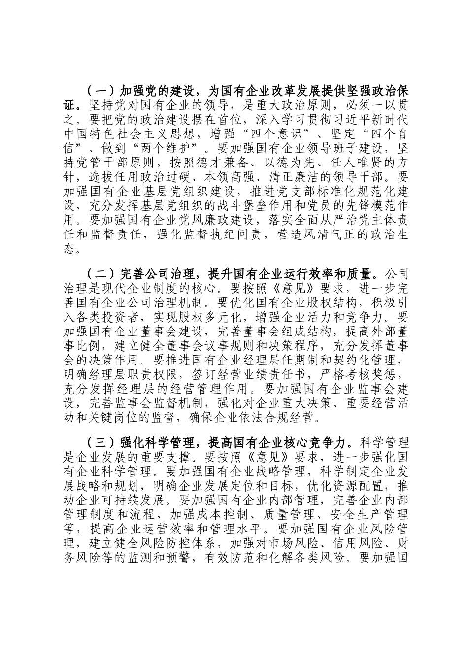 在2025年市国资委理论学习中心组第六次集体学习研讨会上的交流发言_第3页