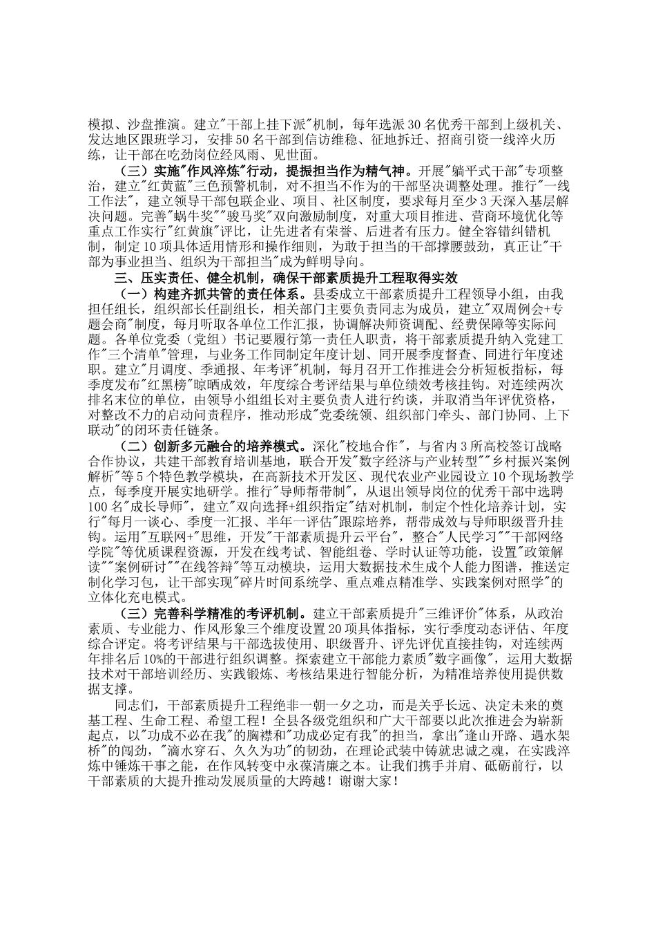 县委副书记在全县干部素质提升工程推进会上的讲话_第2页