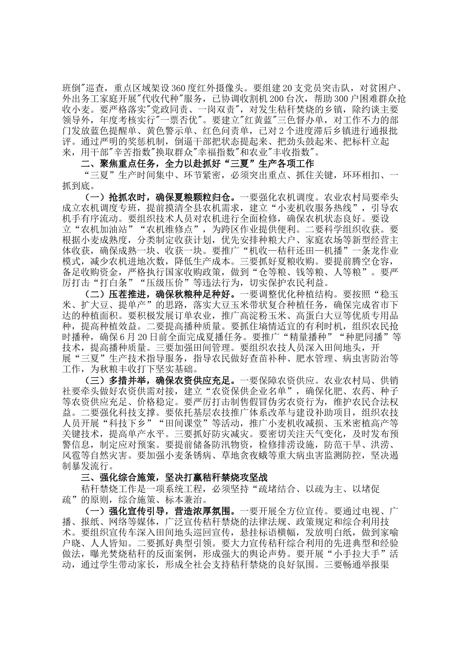 县委副书记在全县三夏生产暨秸秆禁烧工作安排部署会议上的讲话_第2页