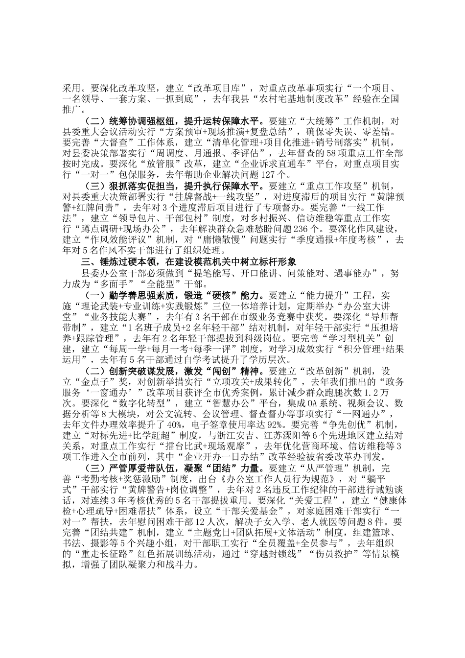 县委副书记在县委办公室全体干部职工会议上的讲话_第2页