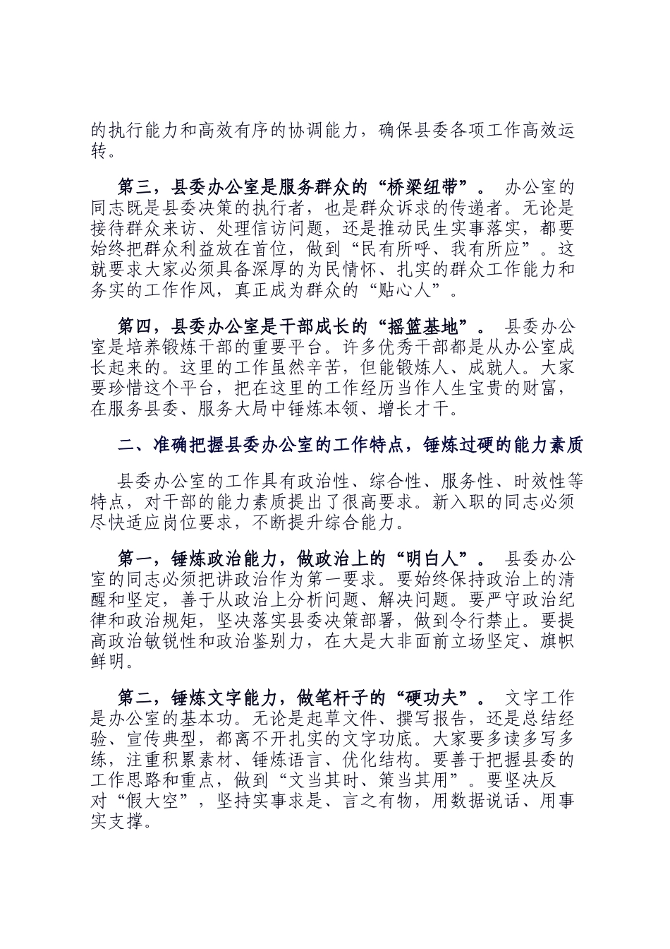 县委副书记在县委办公室新入职干部座谈会上的讲话_第2页