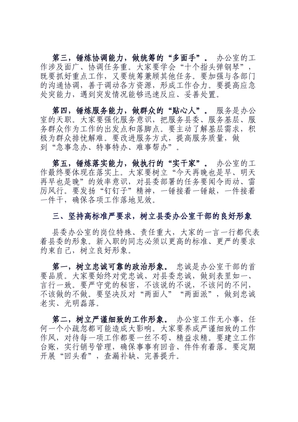 县委副书记在县委办公室新入职干部座谈会上的讲话_第3页