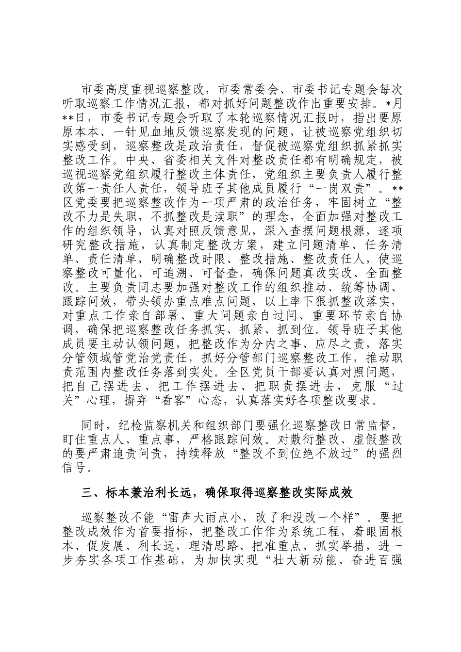 在2025年市委巡察情况反馈会议上的讲话_第2页