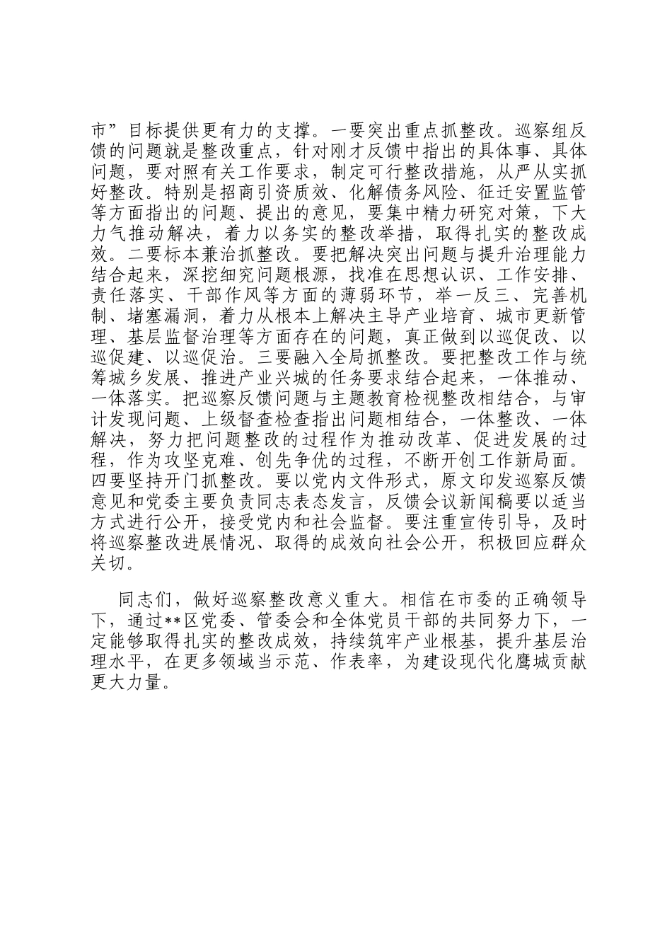 在2025年市委巡察情况反馈会议上的讲话_第3页