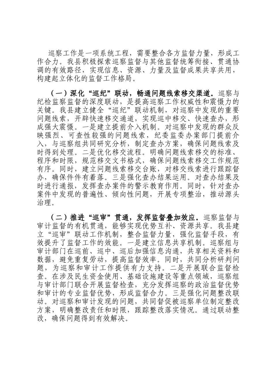 县委关于村（社区）巡察工作经验做法汇报材料_第3页