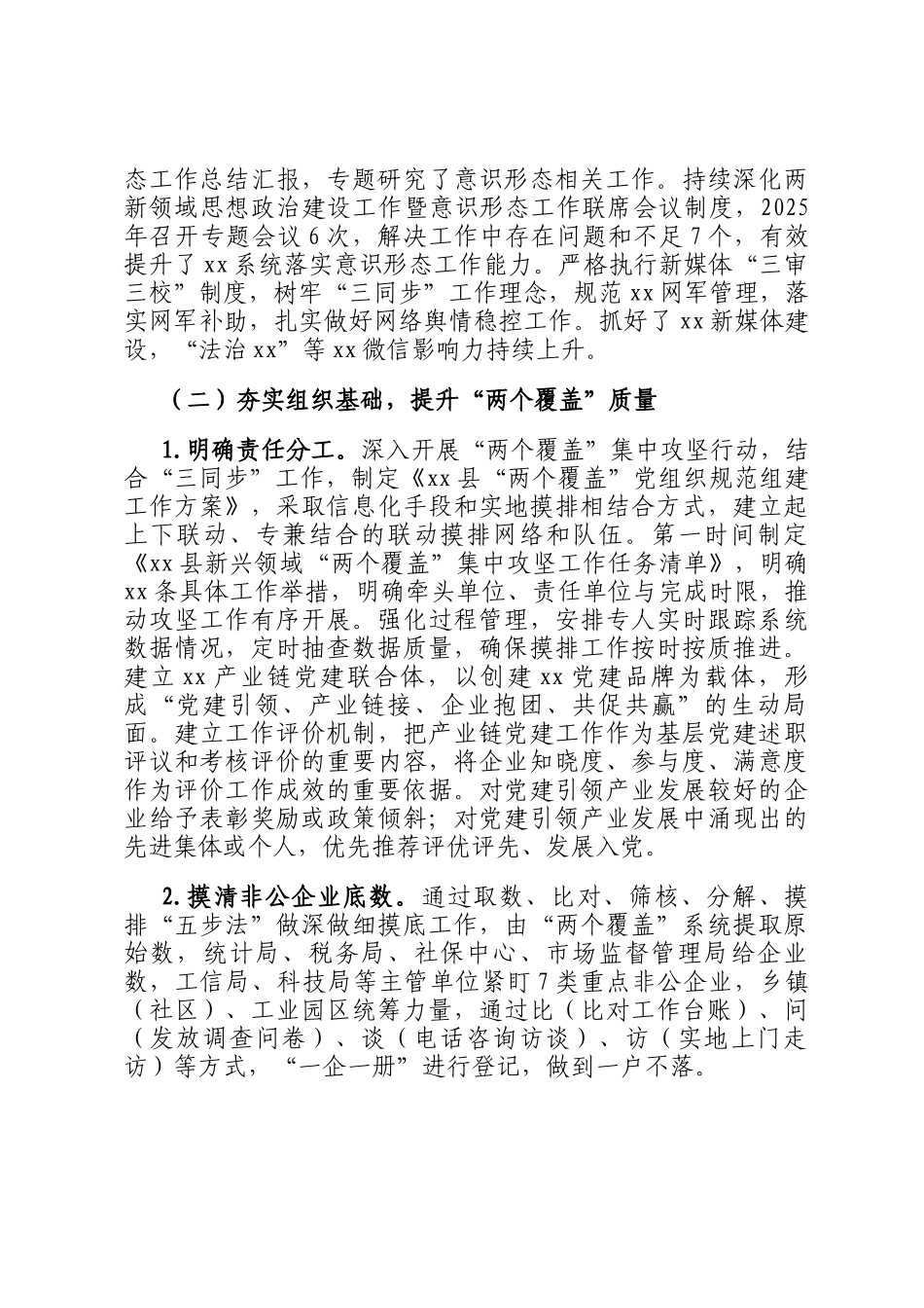 县委关于两新党建工作情况汇报_第2页