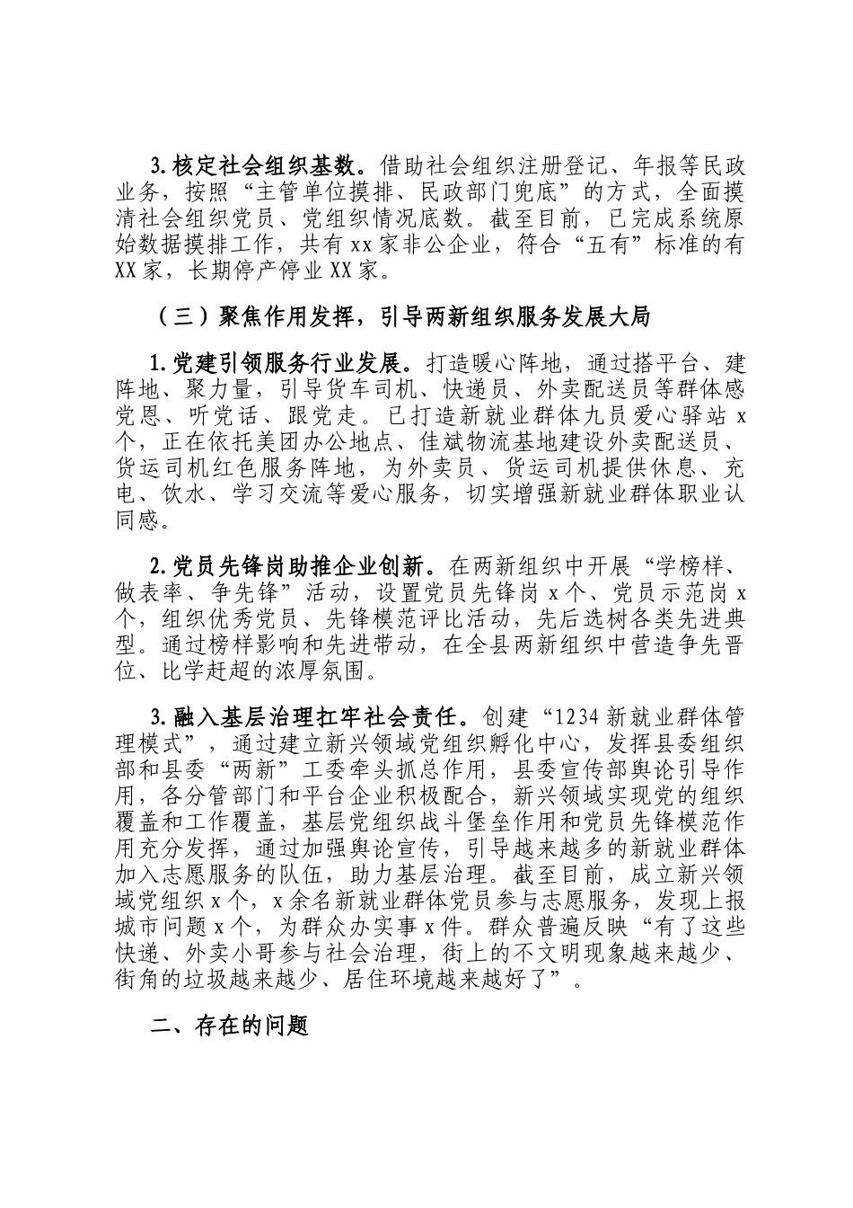 县委关于两新党建工作情况汇报_第3页