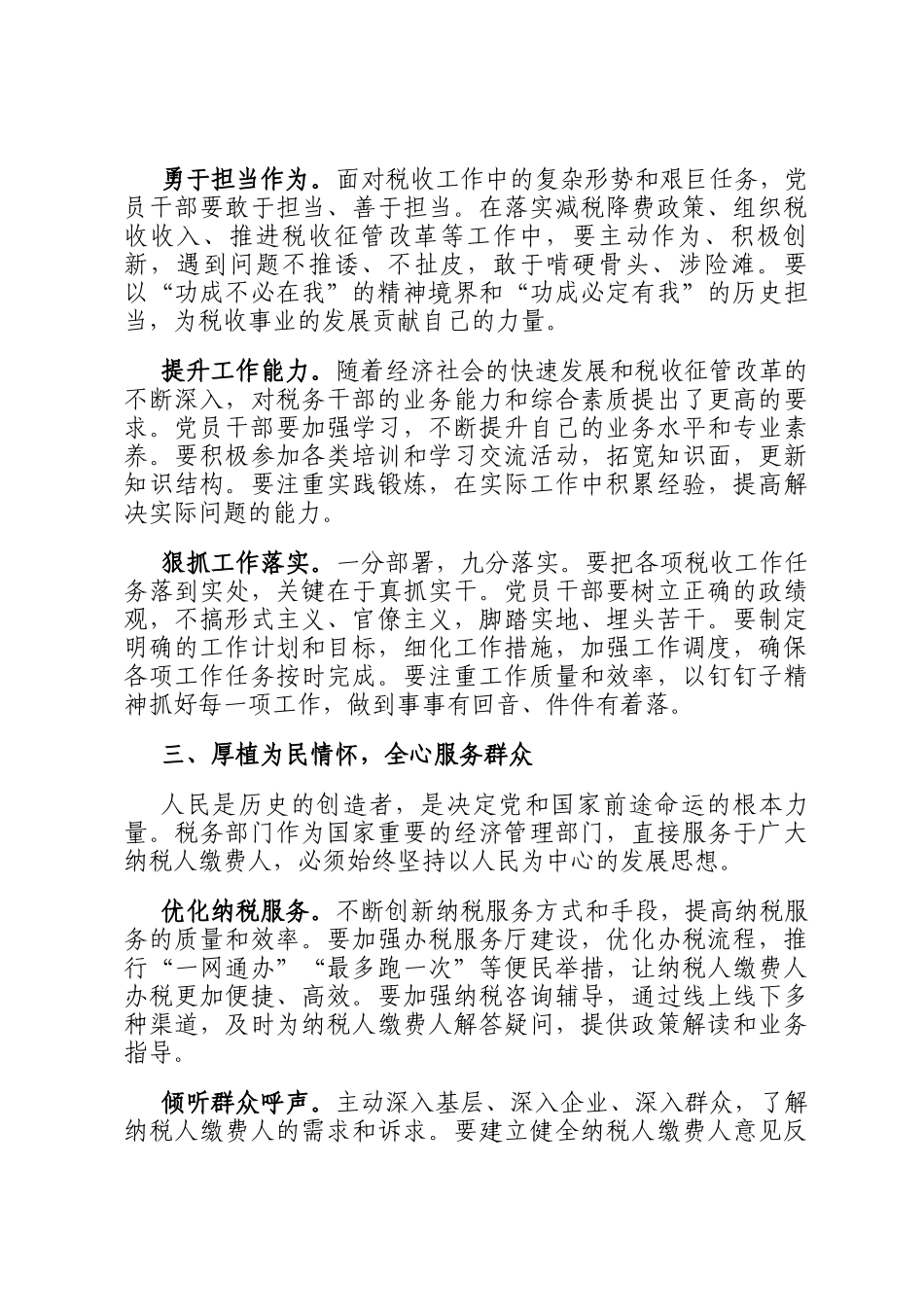 在2025年税务局庆祝建党104周年暨两优一先表彰大会上的讲话_第3页