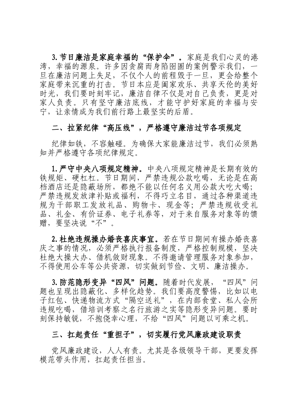 在2025年五一节前的廉政谈话_第2页
