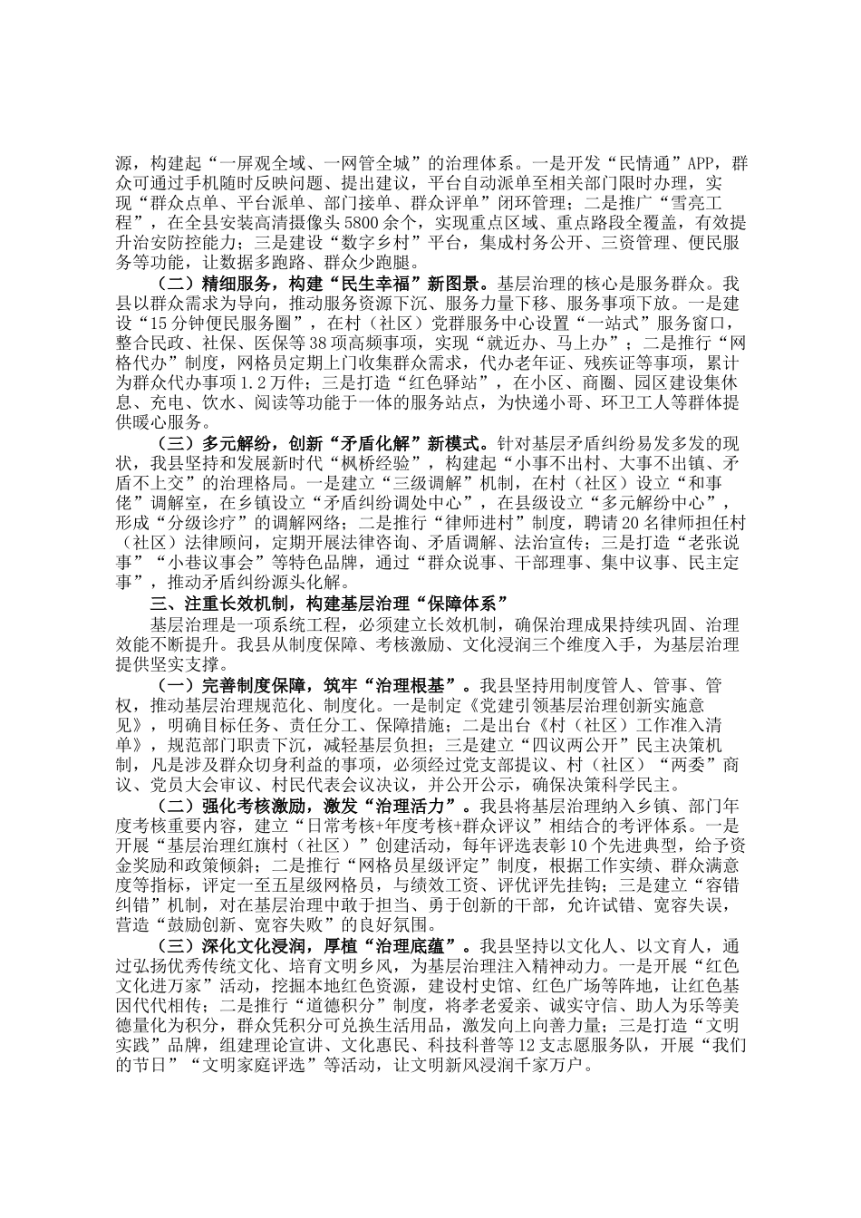 县委书记在2025年全市党建引领基层治理创新经验交流会上的发言_第2页