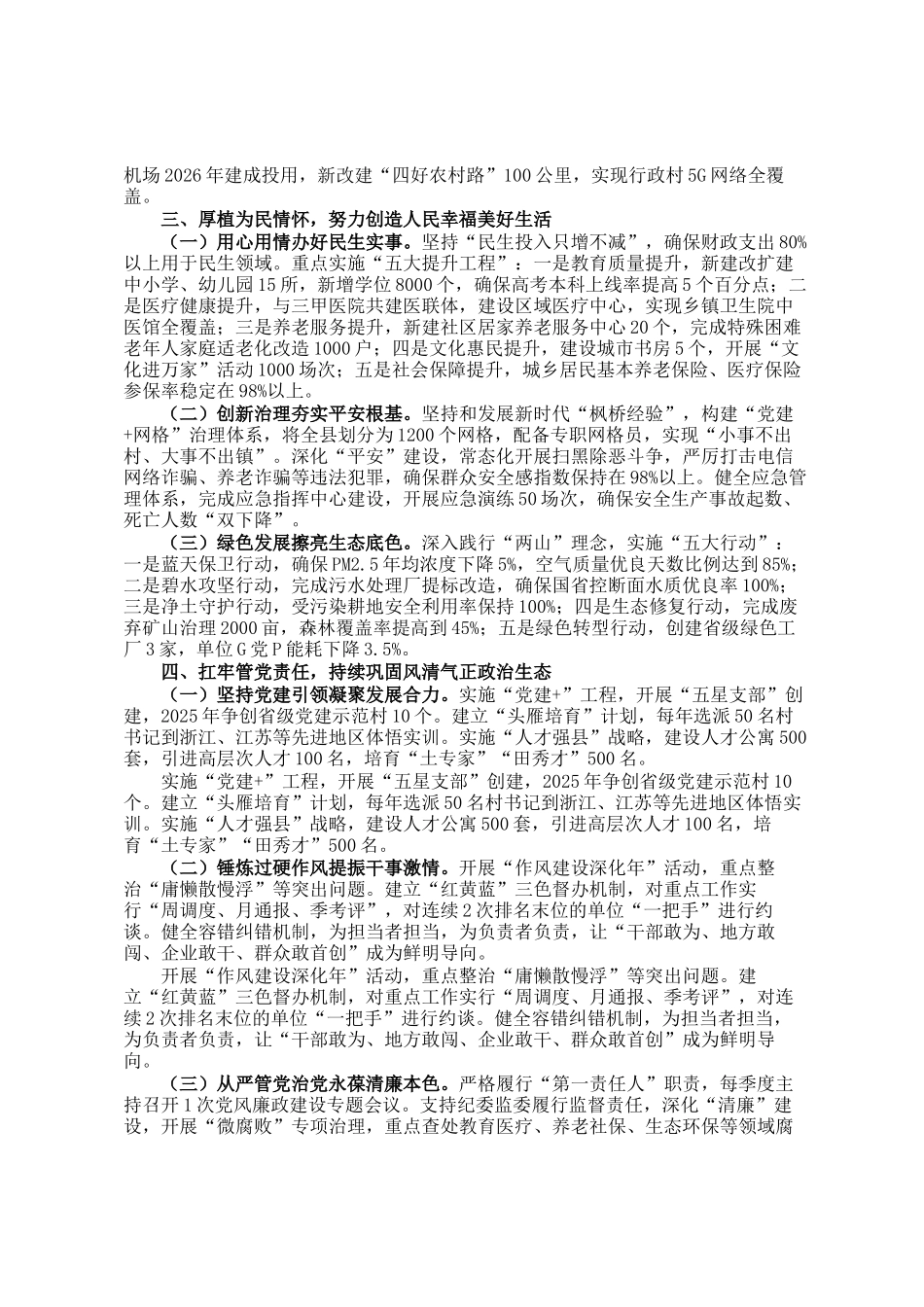 在2025年新任县委书记任职表态讲话_第2页