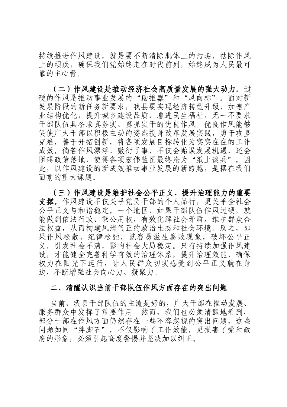 县委书记在2025年全县警示教育大会上的讲话_第2页
