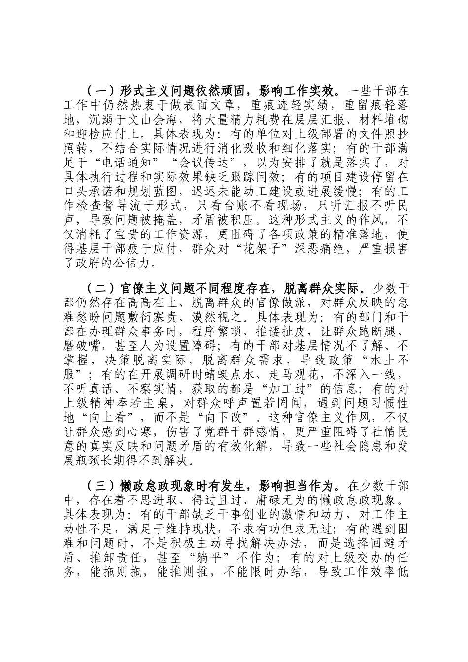 县委书记在2025年全县警示教育大会上的讲话_第3页