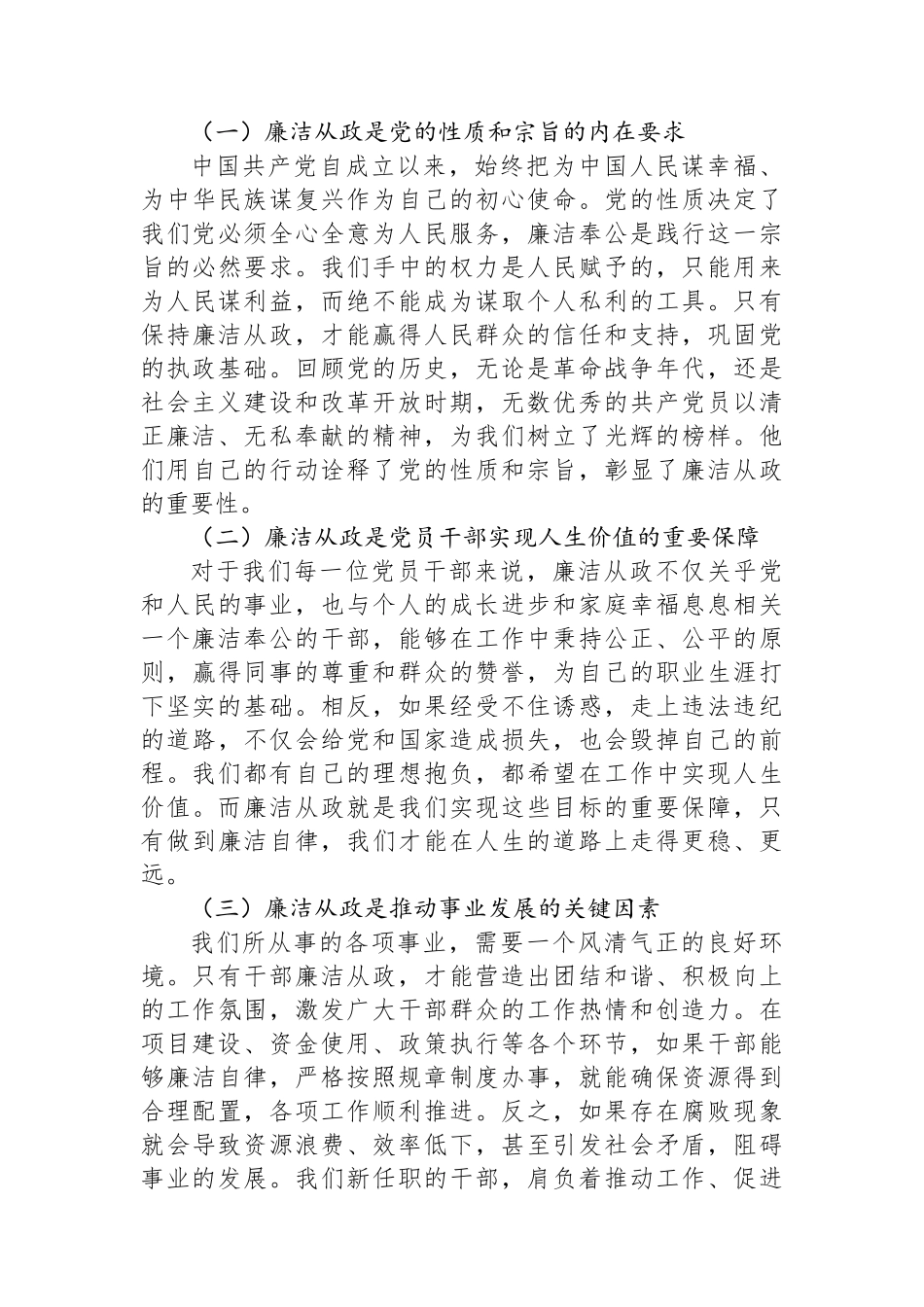 在2025年新任职干部廉政教育会议上的讲话_第2页