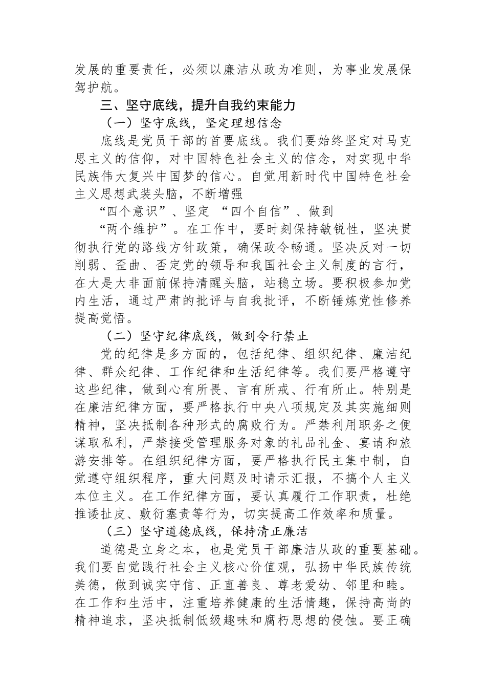 在2025年新任职干部廉政教育会议上的讲话_第3页
