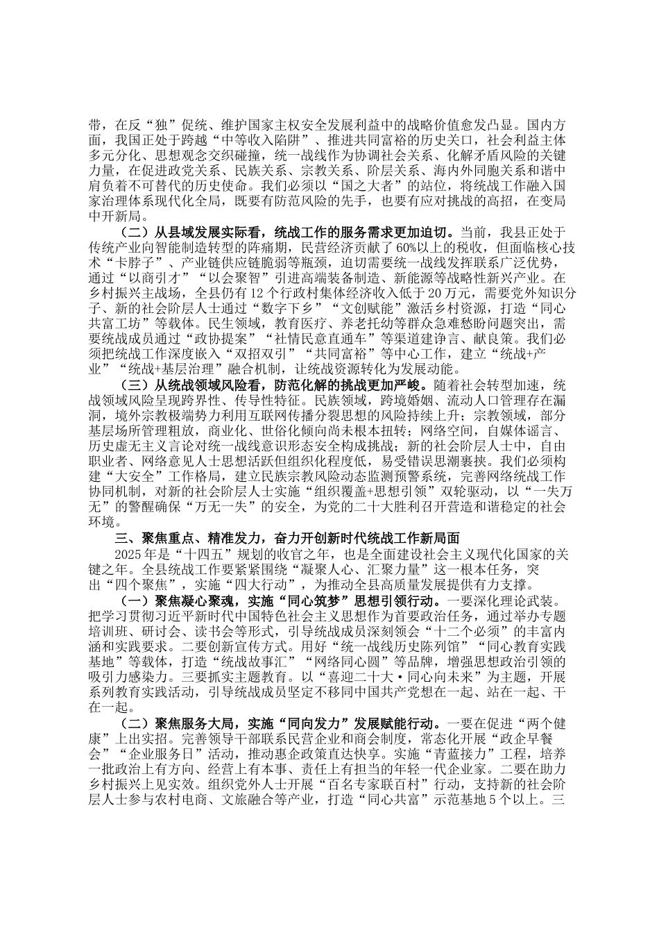 县委书记在2025年全县统战工作会议上的讲话_第2页