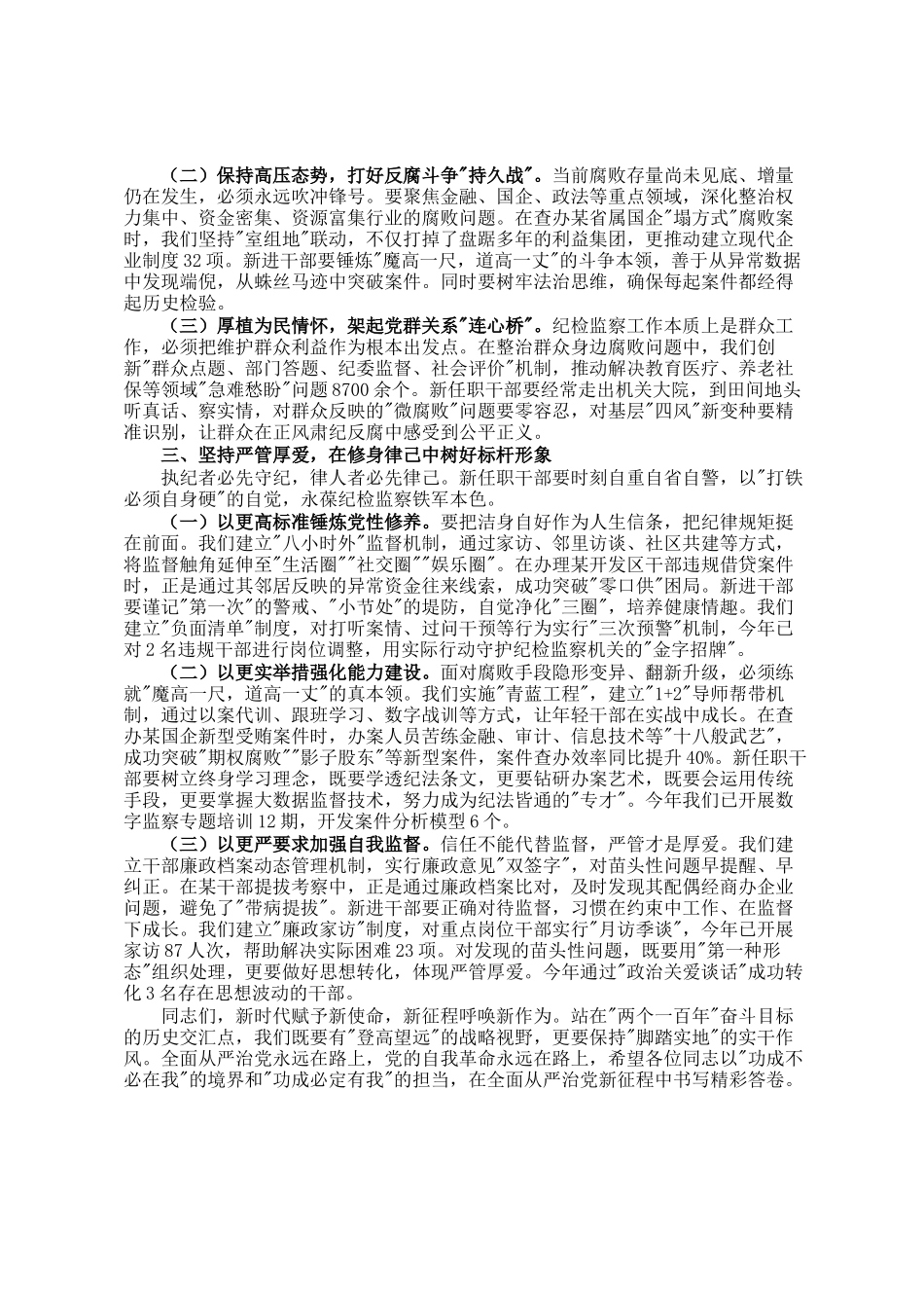 在2025年新提拔晋升和新进干部座谈会上的讲话_第2页