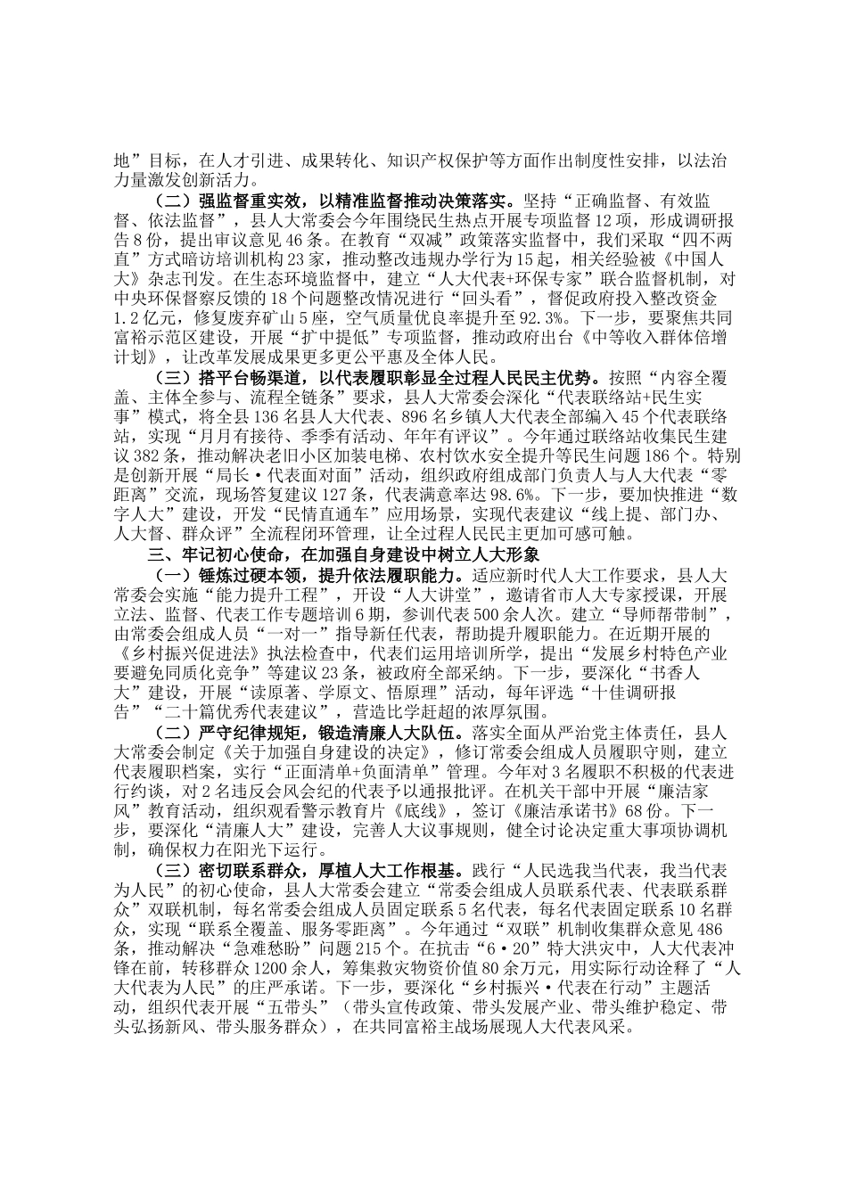 县委书记在2025年上半年县人大常委会党组理论学习中心组学习（扩大）会议上的讲话_第2页