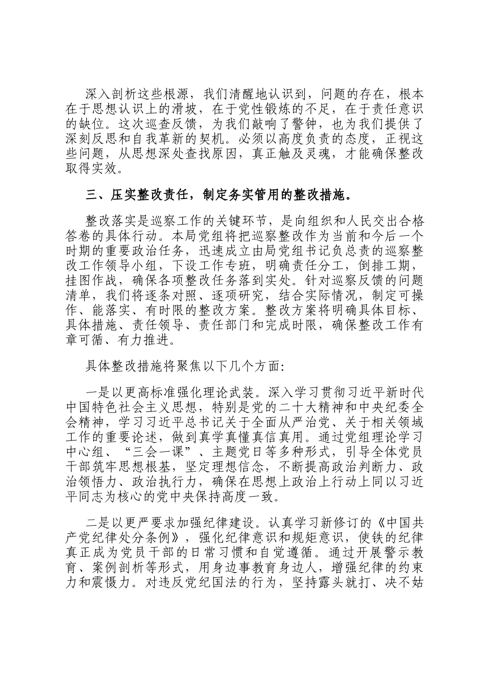 在2025年巡查整改工作情况反馈会上的表态发言_第3页