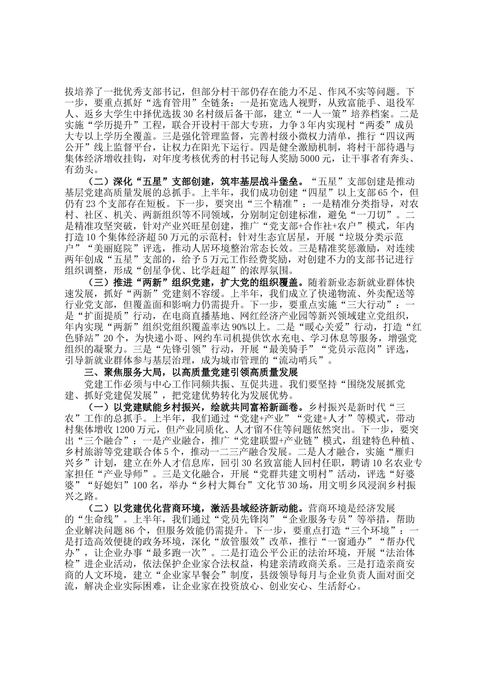 县委书记在2025年县委党建工作领导小组第二次会议上的讲话_第2页