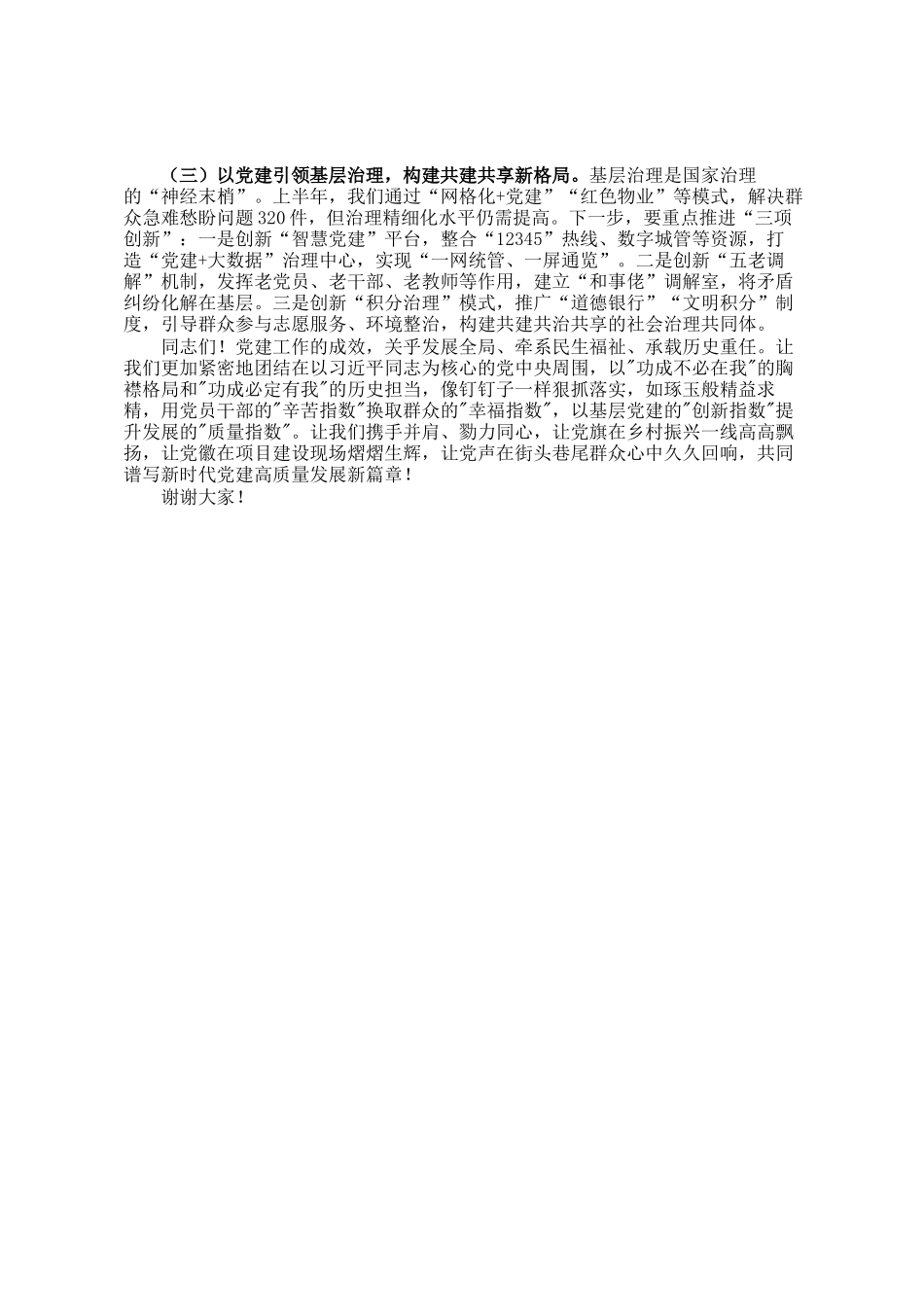 县委书记在2025年县委党建工作领导小组第二次会议上的讲话_第3页