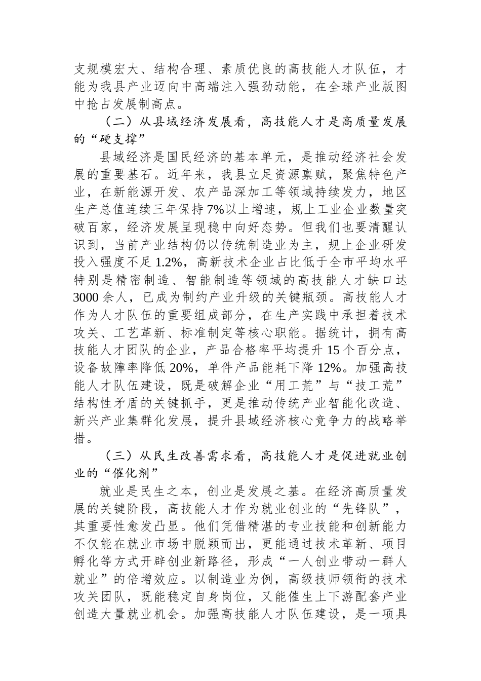 县委书记在高技能人才队伍建设工作推进会上的讲话_第2页
