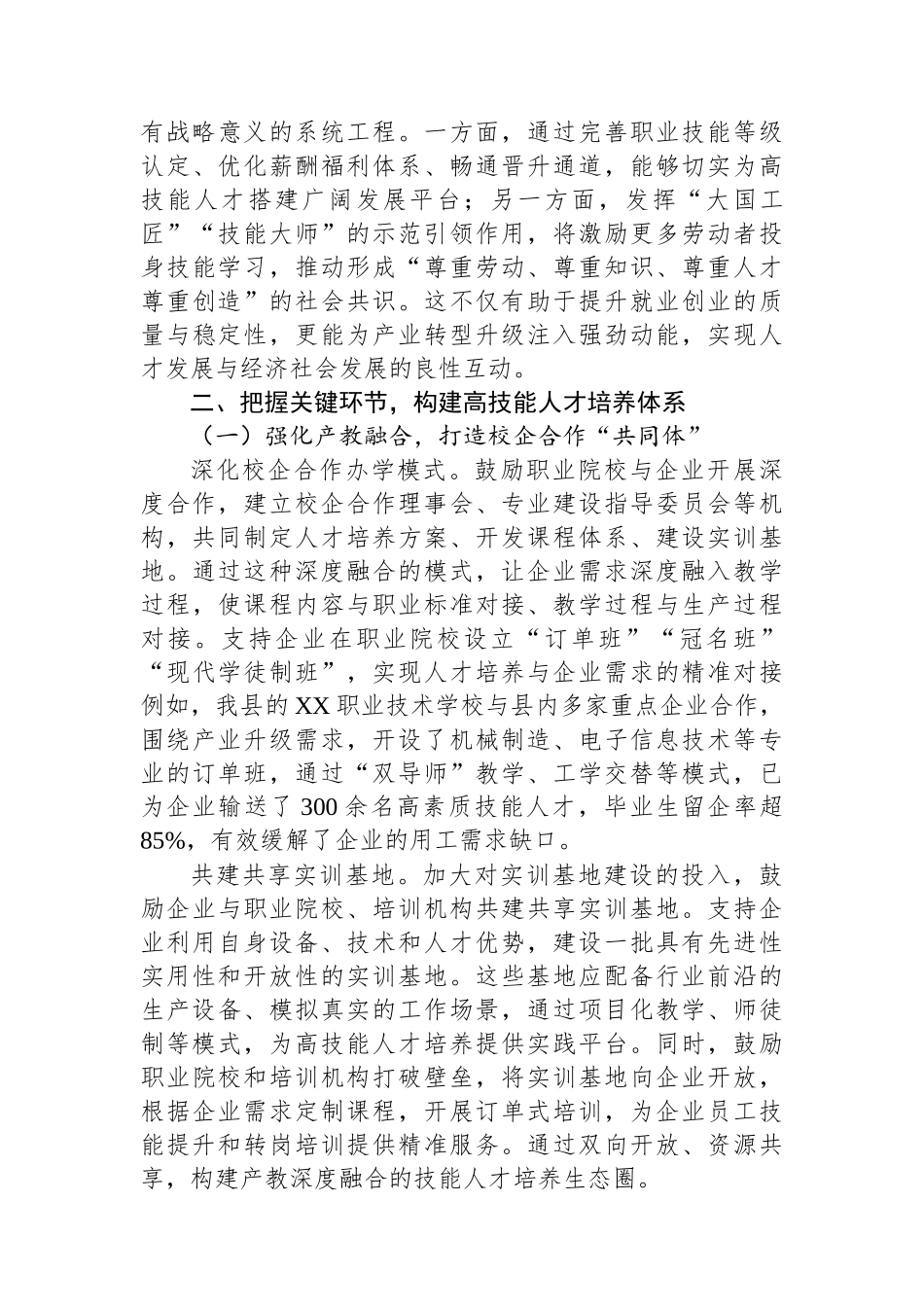 县委书记在高技能人才队伍建设工作推进会上的讲话_第3页