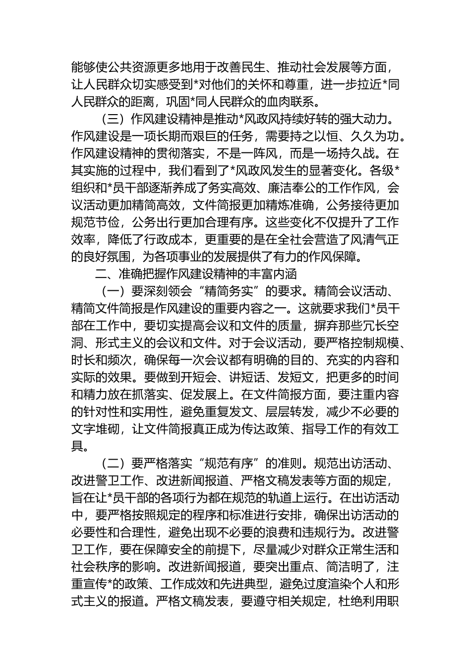在2025年支部会议党员干部学习贯彻作风建设精神读书班上的研讨交流发言_第2页