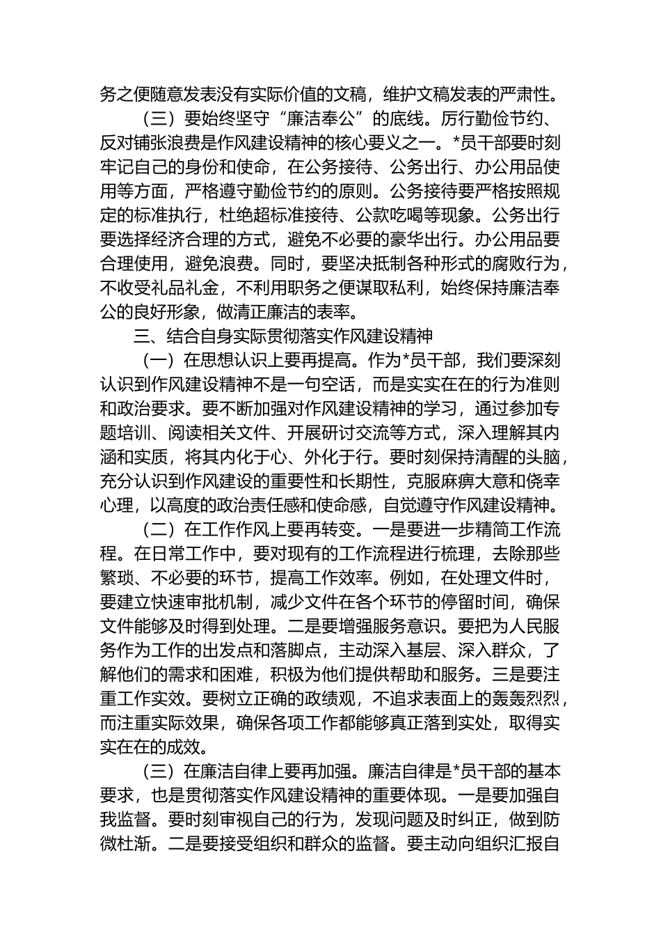 在2025年支部会议党员干部学习贯彻作风建设精神读书班上的研讨交流发言_第3页