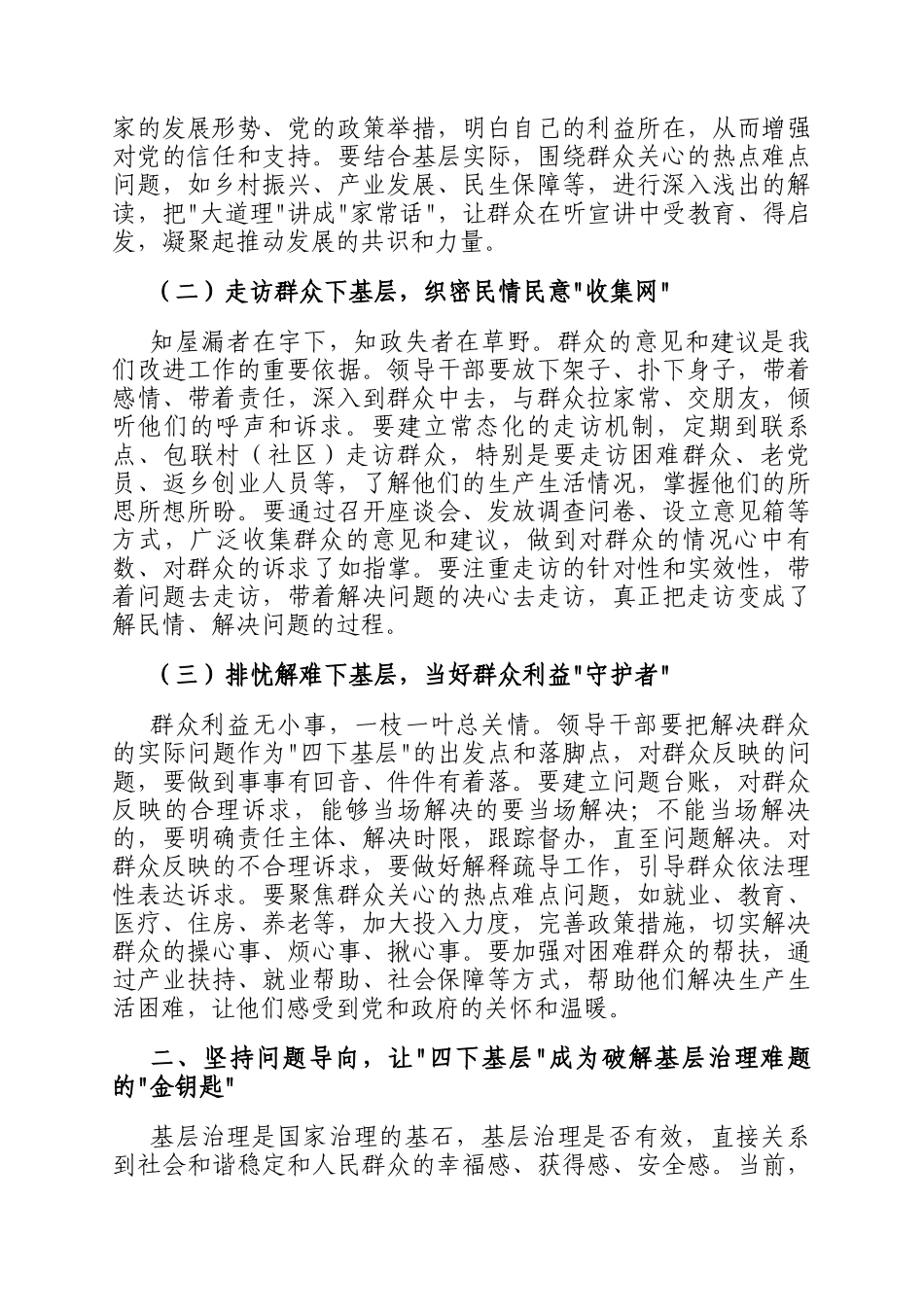 县委书记在领导干部基层接访工作专题会议上的讲话：深化四下基层作风建设_第2页