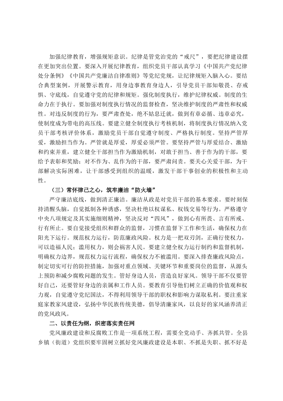 县委书记在六月份党风廉政建设工作部署会上的讲话_第2页