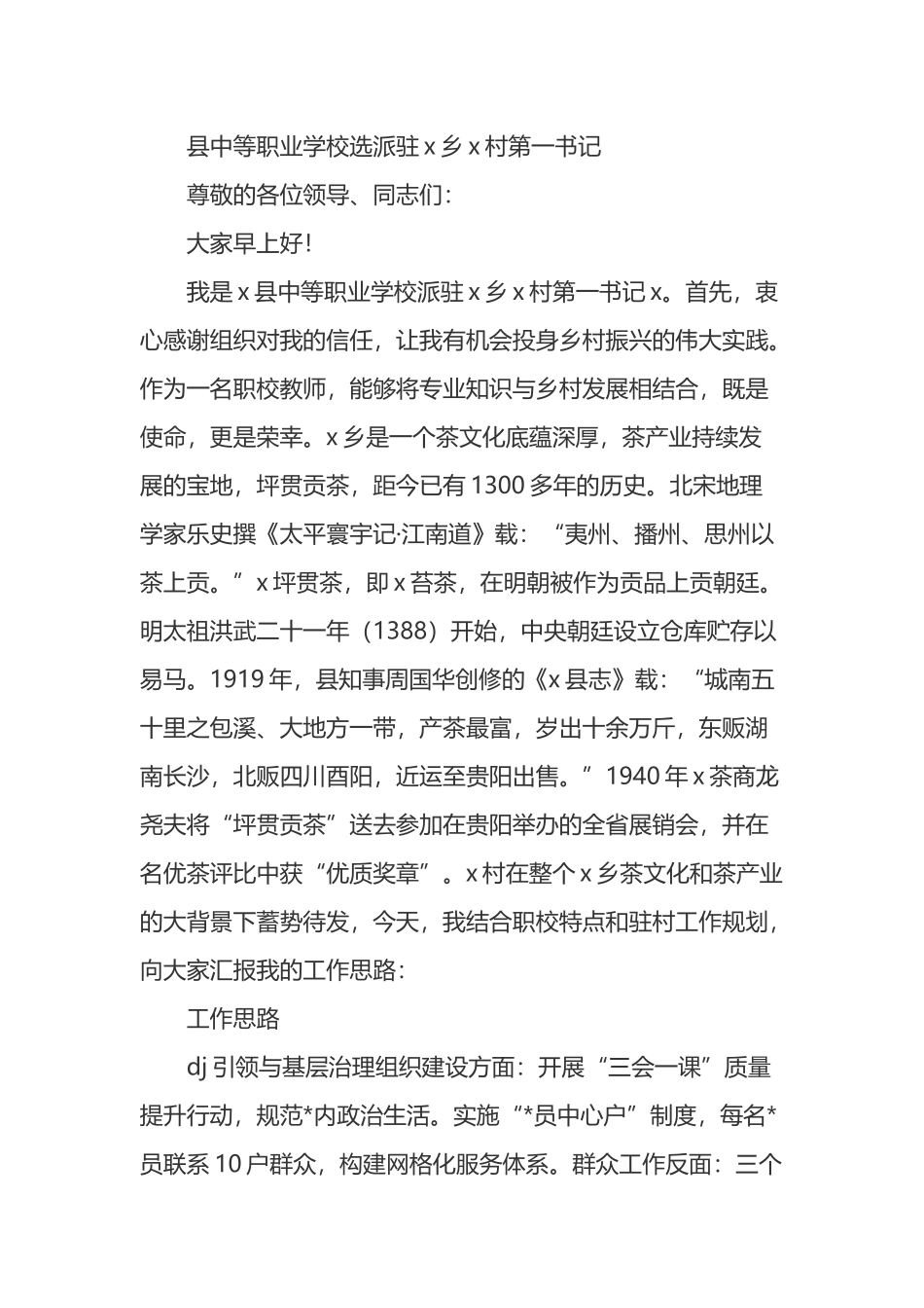 在2025年驻村轮换工作座谈会上的发言_第3页