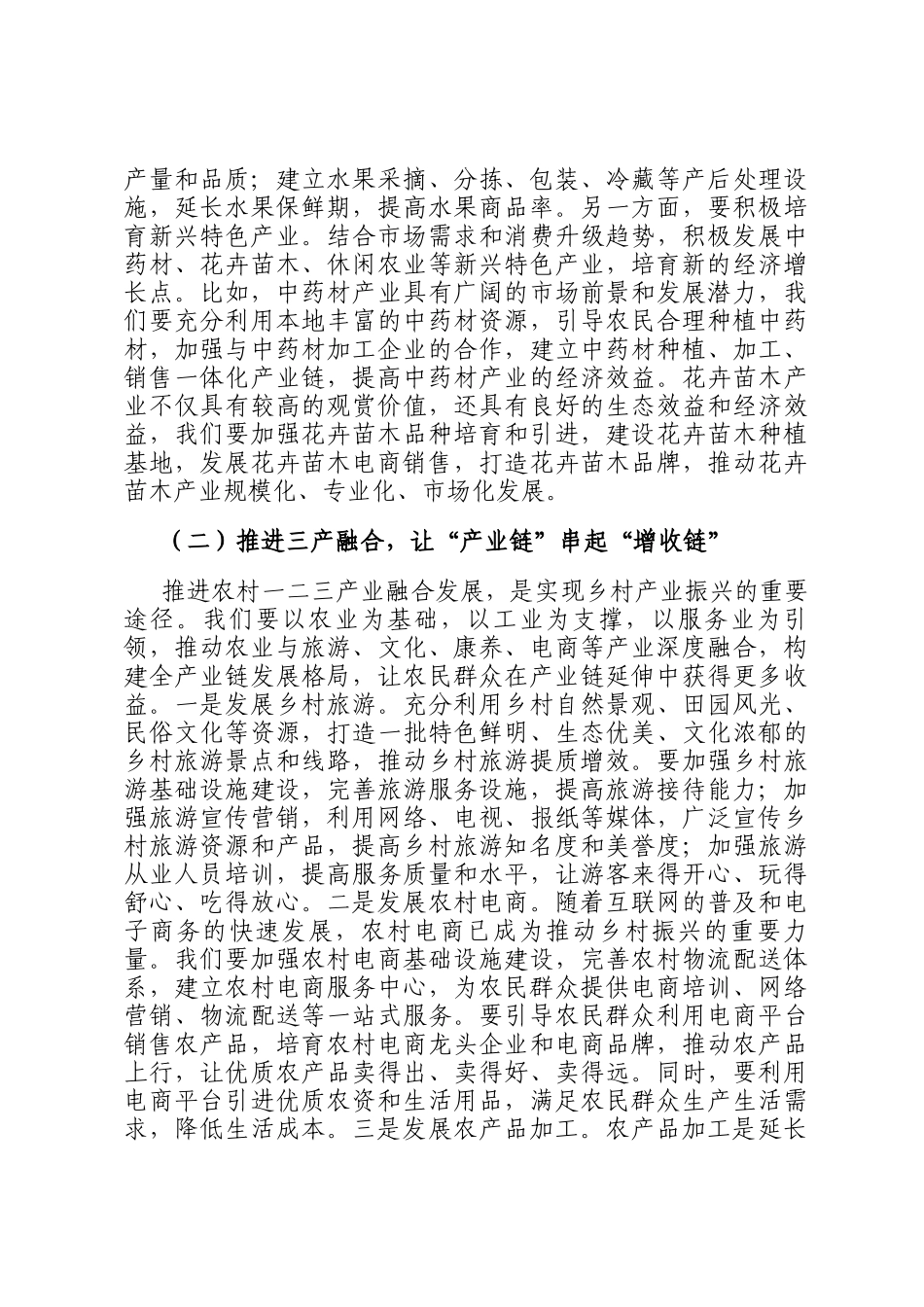 县委书记在六月份乡镇（街道）乡村振兴重点任务推进会上的讲话_第2页