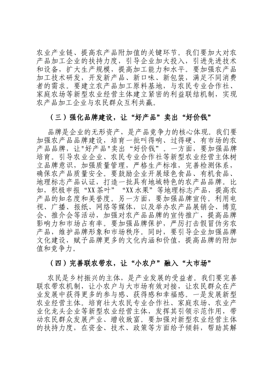 县委书记在六月份乡镇（街道）乡村振兴重点任务推进会上的讲话_第3页