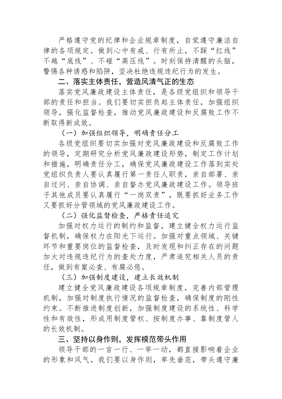 在XX集团公司警示教育大会上的表态发言_第2页